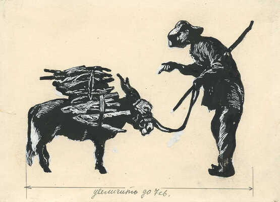 Пономаренко Павел Григорьевич. Полный комплект, 26 иллюстраций к кн.: Алиева А.И., Кардангушев З.П. Кабардинские народные сказки: [Для мл. возраста] / Пересказали и обраб. А. Алиева и З. Кардангушев [Рис. П. Пономаренко]. 3-е изд. М.: Дет. лит., 1980. 127 с.: ил.; 22 см